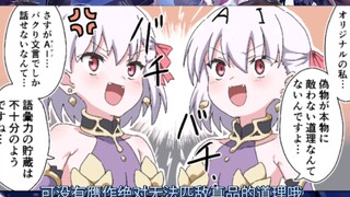 『熟肉/FGO漫画』安娜:我做了个AI迦摩(怎么看上去比本体还有意思……)