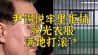 Có đúng là Yoon Seok-yeol đã chống đối việc bắt giữ trong tù và lăn lộn trên mặt đất chỉ với đồ lót 
