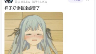 祥子好像着凉感冒了