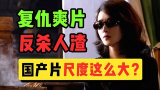 فيلم انتقام، وجريمة قتل مضادة للأوغاد، هل أصبحت الأفلام المحلية الآن صريحة إلى هذه الدرجة؟ [الطريق إ