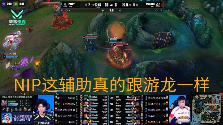【威客电竞】LOL NIP这辅助真的跟游龙一样 皮一下还能点个果实跳回来 对面难受