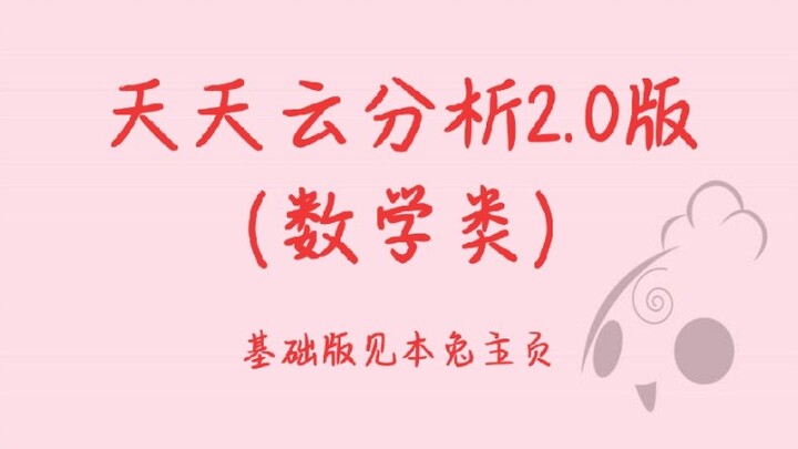 【Bo Jun Yi Xiao】Analisis Tian Tian Cloud Versi 2.0 (Tipe Matematika)
