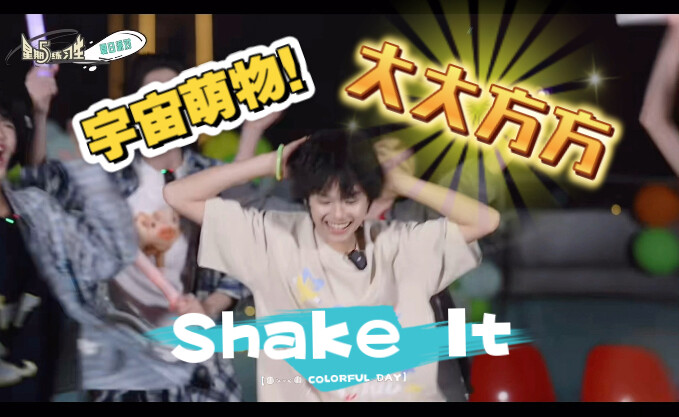 [Chen Sihan] How Could I Miss Out on Such Adorably Cute Stuff?! My Entry-Into-the-Fandom Dance: “Sha
