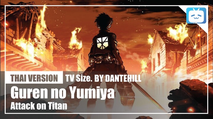【Cover】"Guren no Yumiya"【Attack on Titan】|Thai Version|DANTEHILL