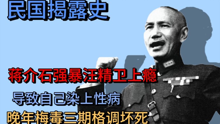 “Unveiling the * Era”: Chiang Kai-shek Became Addicted to Raping Wang Jingwei, Event