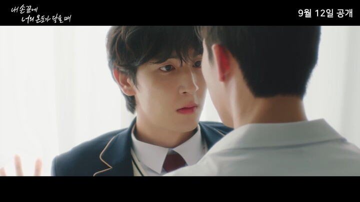 The South Korean film "When My Fingertips Touch Your Warmth" will premiere on IQIYI on September 12,