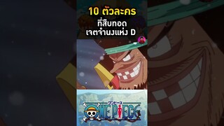 มาร์แชล ดี  ทีช กัปตันกลุ่มโจรสลัดหนวดดำ