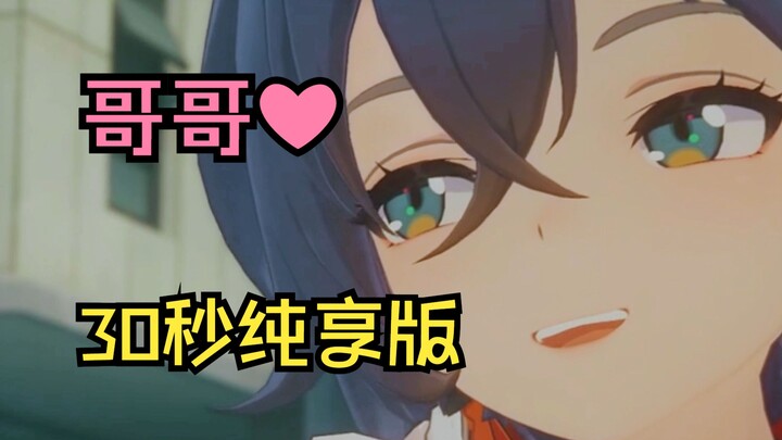 [Zero Escape] 30-second “Sister Ling” calling “Brother” – pure-voice version ❤