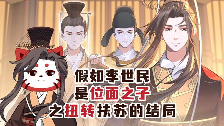 What If Li Shimin Was the “Chosen One” and Rewrote Fusu’s Fate?