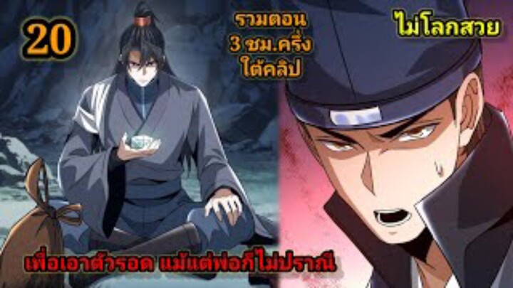 ข้าคือมหาจอมมารผู้ยิ่งใหญ่ในใต้หล้า (20) #มังงะสนุก #ทะลุมิติ พระเอกเก่งไม่ลีลา สปอยนรก ฮาเร็ม ตึง
