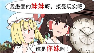 【东方有声漫31】去年驾鹤西去的觉小姐，已有一年驾龄了