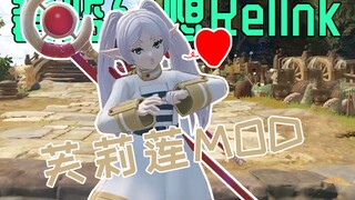 [Granblue Fantasy RelinkMOD] Fulilian replaces Io