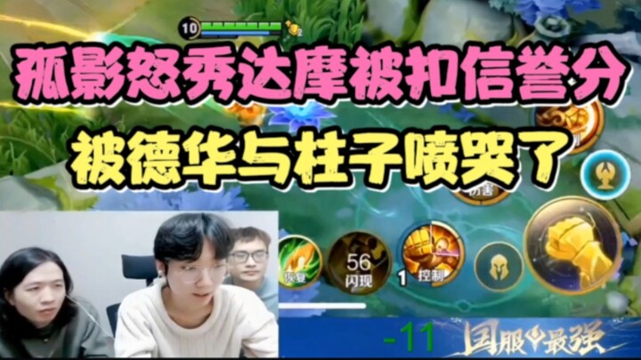 Guoying marah-marah memamerkan Dharma hingga kena pengurangan poin reputasi, Dehua dan Zhuzi sampai 