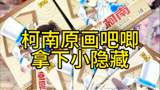柯南原画风格的吧唧太好看了