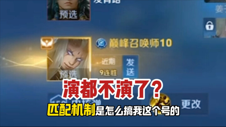 Commander Donghuang: Are you even pretending to follow the matchmaking system anymore?