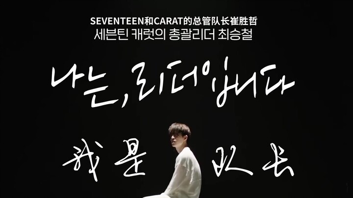 [SVT_Harbour Sub Indo Efektif] 191211 SEVENTEEN Aku adalah Kapten, Untuk Kapten Kepala Kami