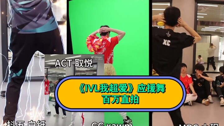 【IVL】Tarian dukungan untuk siaran langsung jutaan penonton "IVL Aku Sangat Suka"
