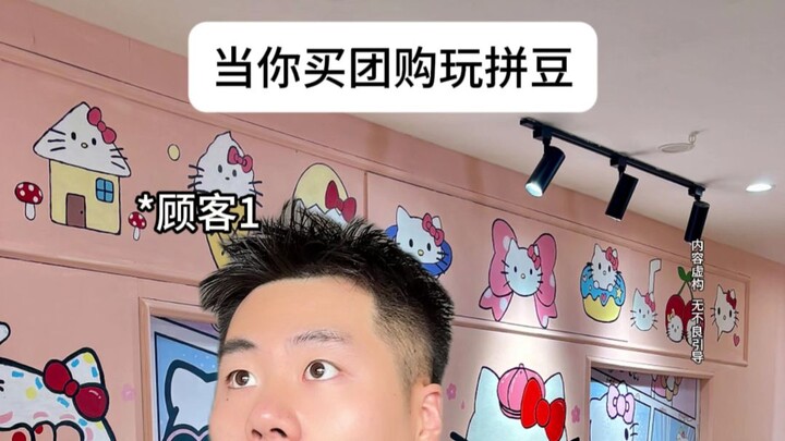When you buy group deals to play with拼豆