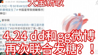 【博君一肖】4.24 dd和gg微博再次联合发糖！！超甜啊！！不愧是你们！！！