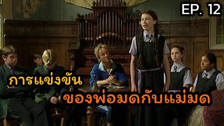 แม่มดที่แย่ที่สุด ปี 1998 ตอนที่ 12
