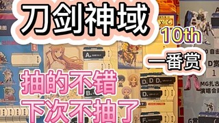 [Ichiban Reward] Asuna sangat cantik, lain kali aku tidak akan merokok! # Sword Art Online