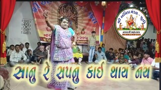 સાનું સપનું થાય નય ||અંબિકા મંડળ ચુલી || #cmchuli