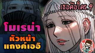 (HXH) โมเรน่า มาสเตอร์แกงค์ เออิ #hunterxhunter