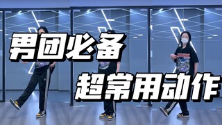 Essential series for dancing well in a boy band | Combining waves and footwork | Coordinated follow-