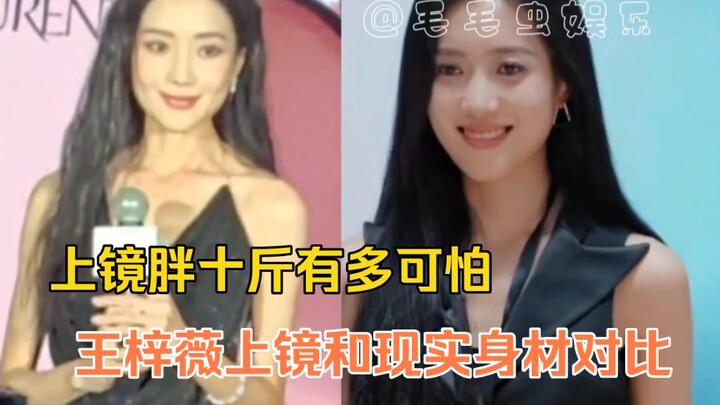 上镜胖十斤有多可怕，王梓薇上镜和现实身材对比。