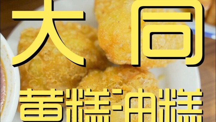 Datong. Kue Kuning dan Kue Minyak - Kunjungan Koki ke Restoran ¥174