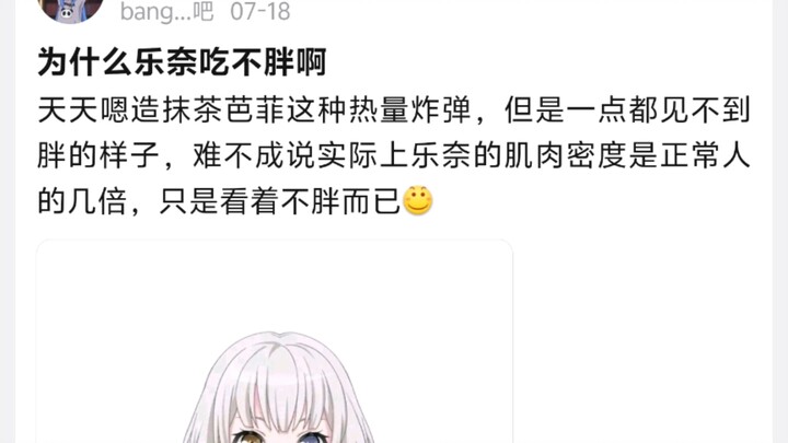 为什么乐奈吃不胖啊