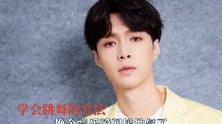 学会跳舞的方法，换个音乐瞬间接地气了