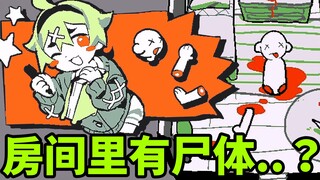 Don't be fooled by the cute art! Clean up the body parts in your room! The police are at the door...
