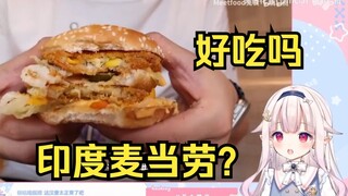 日本萝莉看《全球仅此一家 印度麦当劳 到底吃什么？》