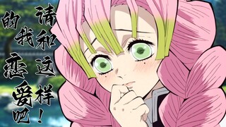 Love Pillar: "Please Fall in Love with Me Like This" (Versi Akselerasi) (Mitsuri Kanroji) Non-Direct
