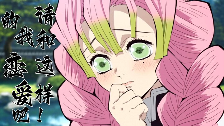 Love Pillar: "Please Fall in Love with Me Like This" (Accelerated Version) (Mitsuri Kanroji) Non-Dir