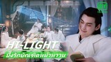 ฉลองวันเกิดด้วยกัน | ปิ๊งรักบัณฑิตหน้าหวาน(Celestial Authority Academy) EP.7 ซับไทย | iQiyi Thailand