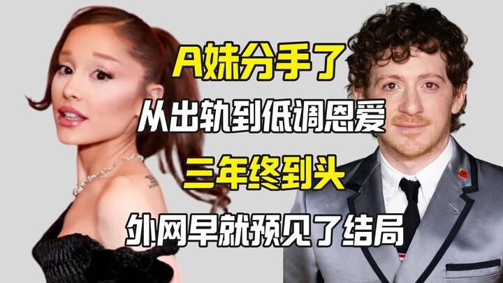 อารีอานา กรานเดเลิกรา ชาวเน็ตต่างชาติก็คาดการณ์ถึงบทสรุปนี้ไว้ล่วงหน้าแล้ว