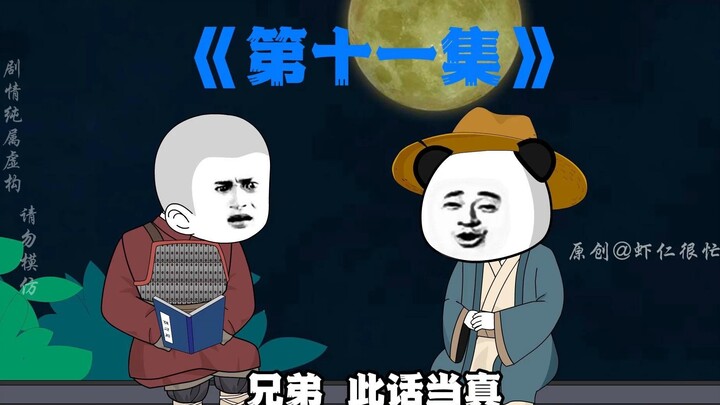 Episode 11 | Zhu Chongba is finally going to start a new business! #二元#沙雕动漫