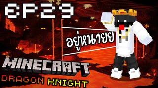 👑🔥Roblox ตามหาปราสาทในนรก🔥👑 #29 | Minecraft Dragons Knight