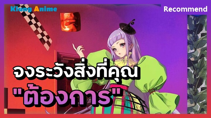 [แนะนำอนิเมะ] อย่าหลงเชื่อแม่มด -Artiswitch-