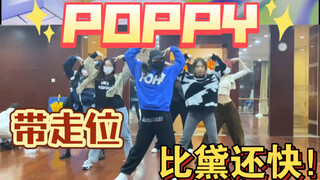 【樱玖】比STAYC还快的POPPY副歌翻跳带走位