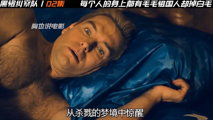ซีซัน 4 ของ The Boys | ตอนที่ 2 ทุกคนมีขนเล็กๆ บนตัว ซีรีส์ใหม่สุดระห่ำปี 2024 (The Boys) ซีซัน 4 เป
