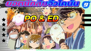 รวม OP EP โคนันจากเวอร์ชั่นเดอะมูฟวี่และเวอร์ชั่นทีวี_9