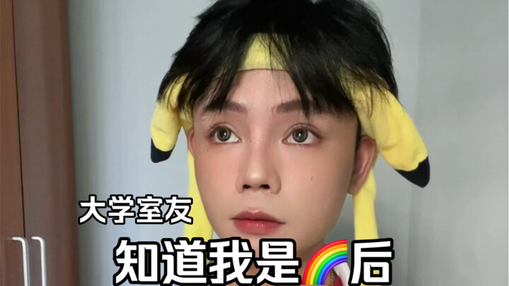 เพื่อนร่วมห้อง: “เธอจะเป็นผู้ชายให้มากกว่านี้หน่อยได้ไหม! อยากจะตบเธอจริงๆ…” ต่อมา