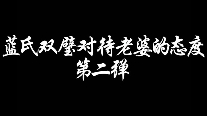 【陈情令】刘海宽：面不好吃 但是喂面的人好吃 & 王一博：肖战已经三天没打我了