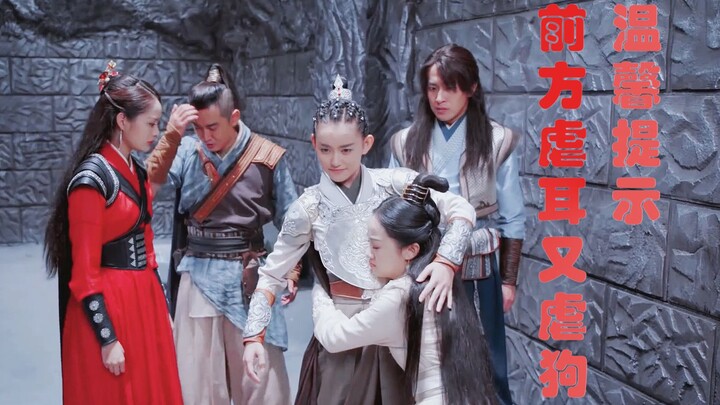 【哪吒X小龙女】吵嘴套路||前 方 虐 耳 又 虐 狗||护X狂魔||蒋依依X吴佳怡（藕龙入股不亏！）