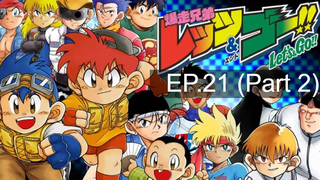 ตำนานการ์ตูน🔥Lets & Go 🚗 นักซิ่งสายฟ้า💞 พากย์ไทย ตอนที่ 21_2