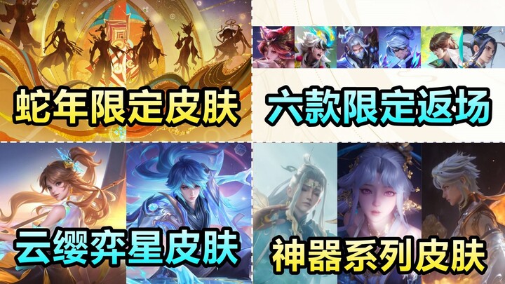 Lộ diện đầu tiên 6 bộ trang phục phiên bản hạn chế của năm Rắn! Còn có cả loạt trang phục Thần Khí n