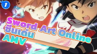 Sword Art Online
ซีนเด่น
AMV_1